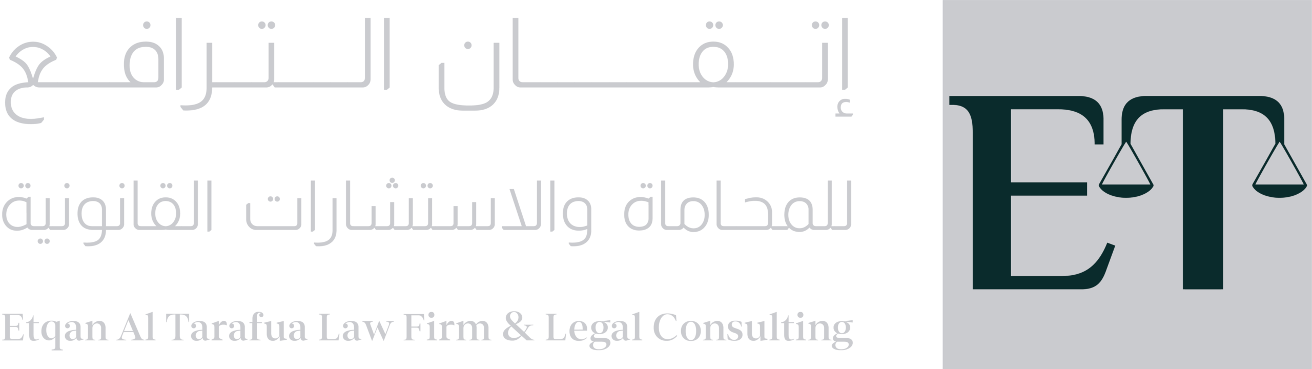 شركة إتقان الترافع